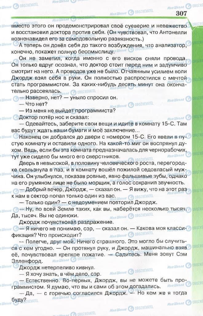 Підручники Російська література 7 клас сторінка 307