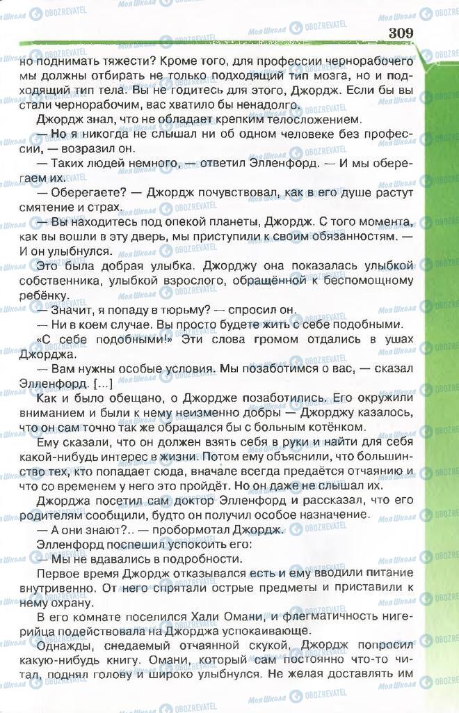 Учебники Русская литература 7 класс страница 309