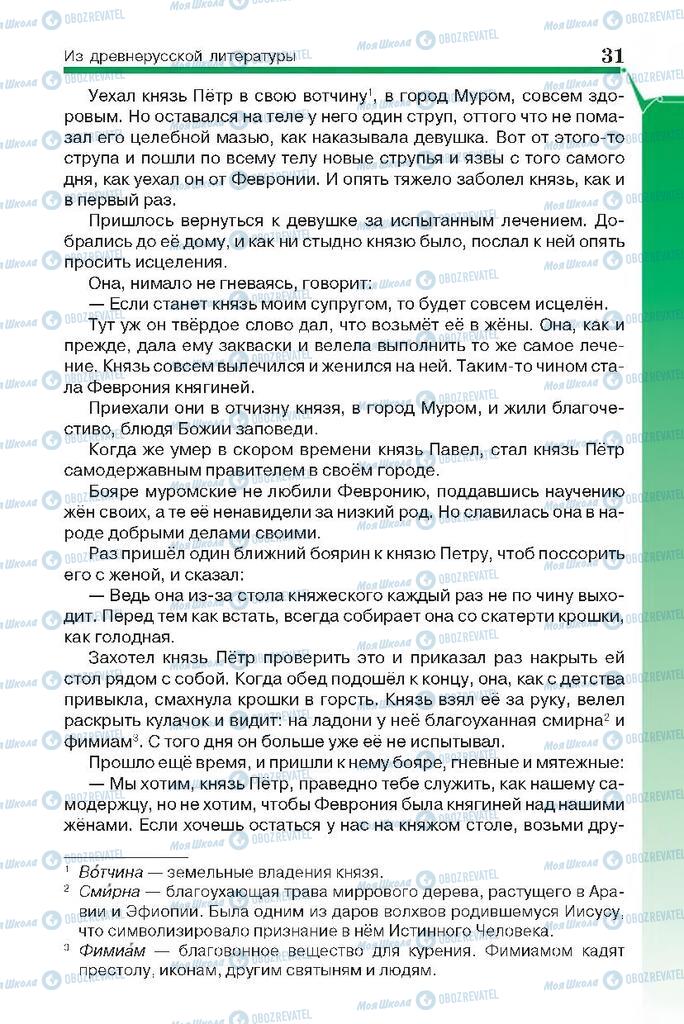 Підручники Російська література 7 клас сторінка 31