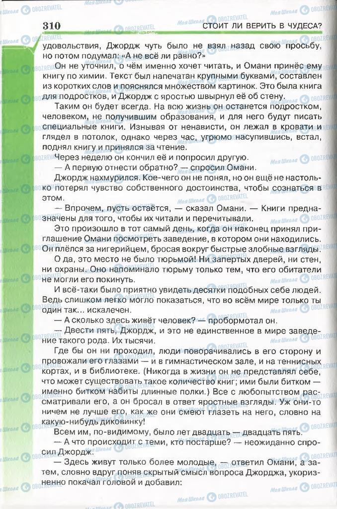 Підручники Російська література 7 клас сторінка 310