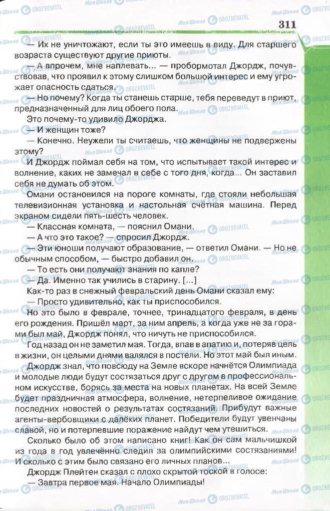 Учебники Русская литература 7 класс страница 311