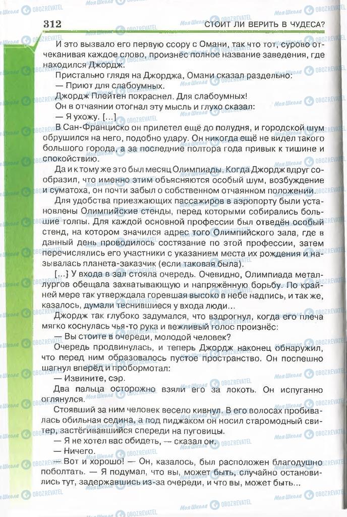 Учебники Русская литература 7 класс страница 312