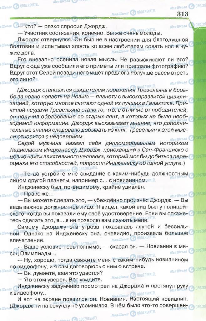 Учебники Русская литература 7 класс страница 313