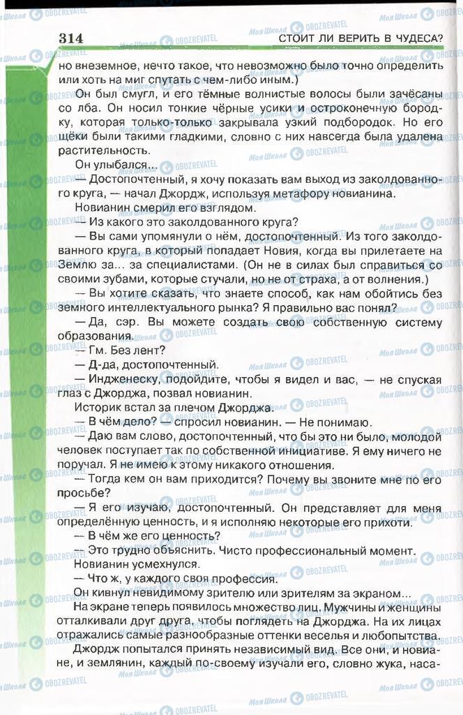 Учебники Русская литература 7 класс страница 314