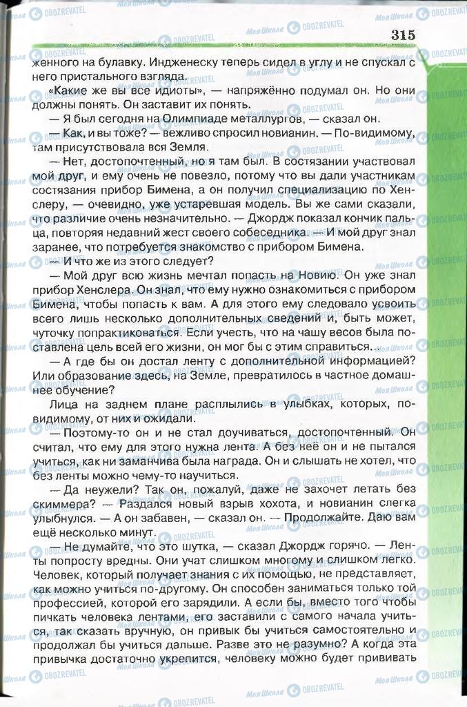 Учебники Русская литература 7 класс страница 315