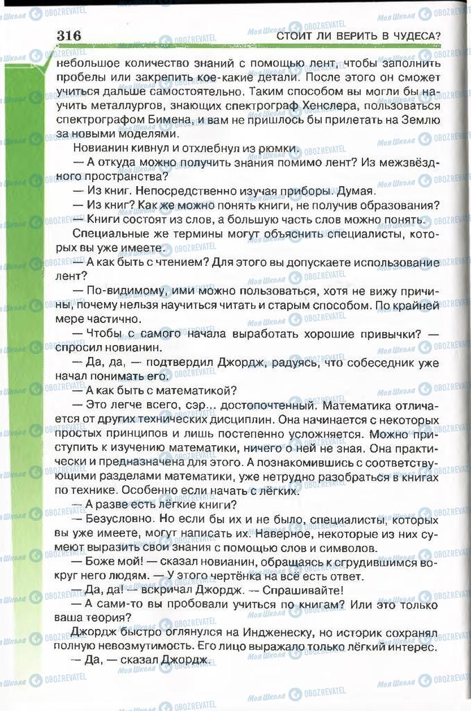 Учебники Русская литература 7 класс страница 316