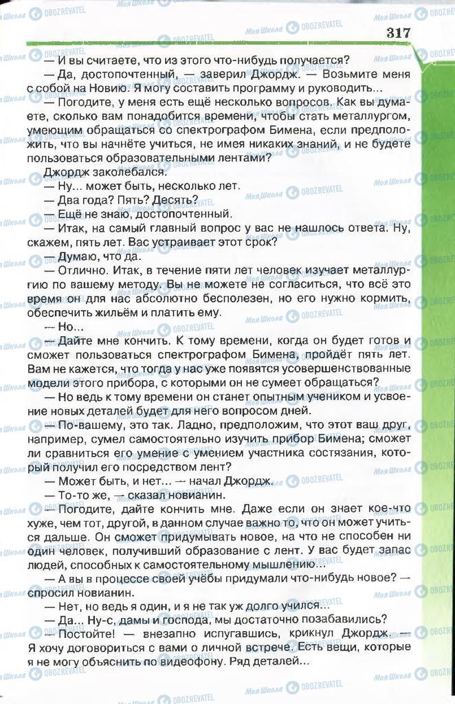 Учебники Русская литература 7 класс страница 317
