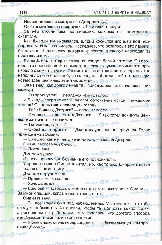 Учебники Русская литература 7 класс страница 318