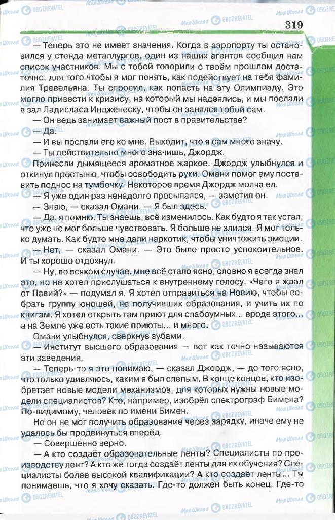 Підручники Російська література 7 клас сторінка 319