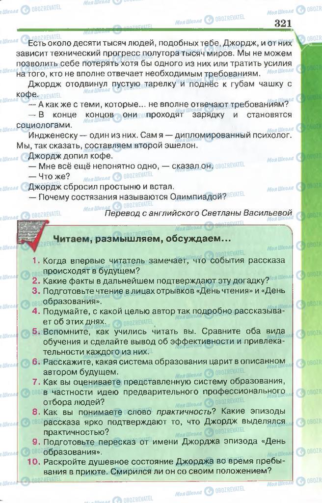 Учебники Русская литература 7 класс страница 321