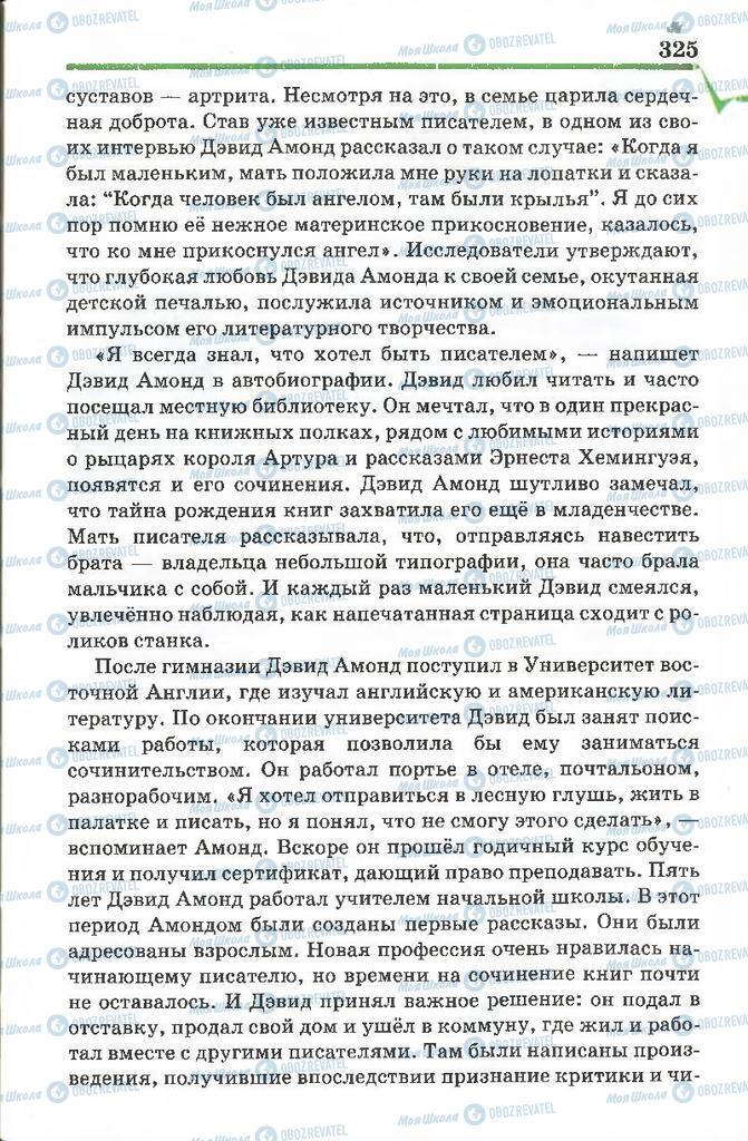 Учебники Русская литература 7 класс страница 325