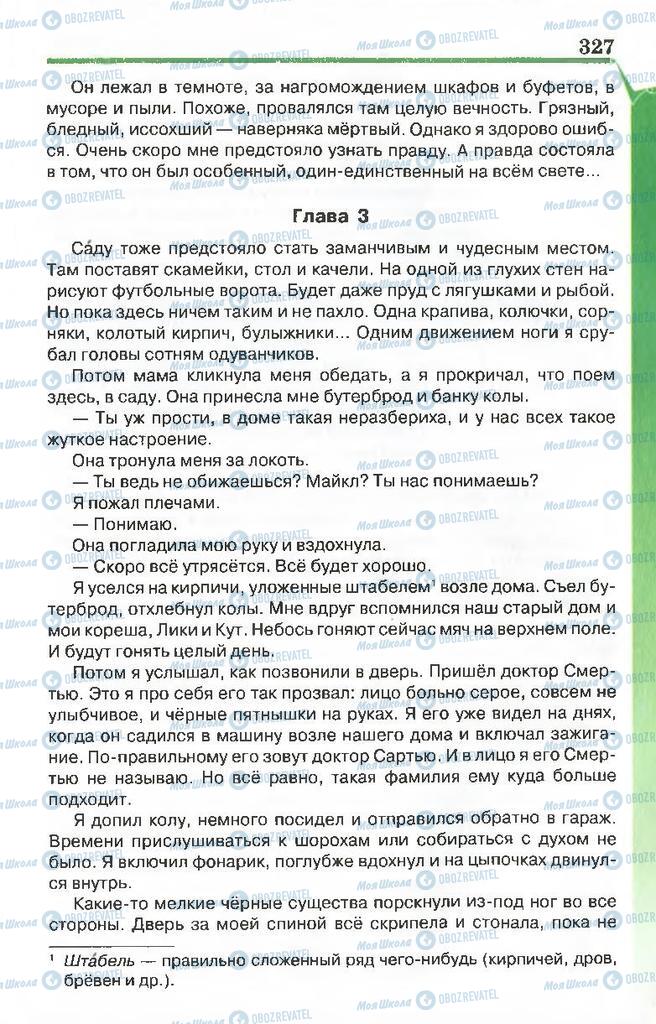 Учебники Русская литература 7 класс страница 327