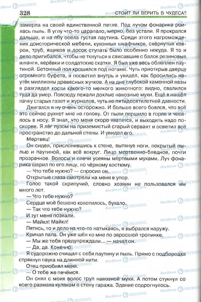 Підручники Російська література 7 клас сторінка 328