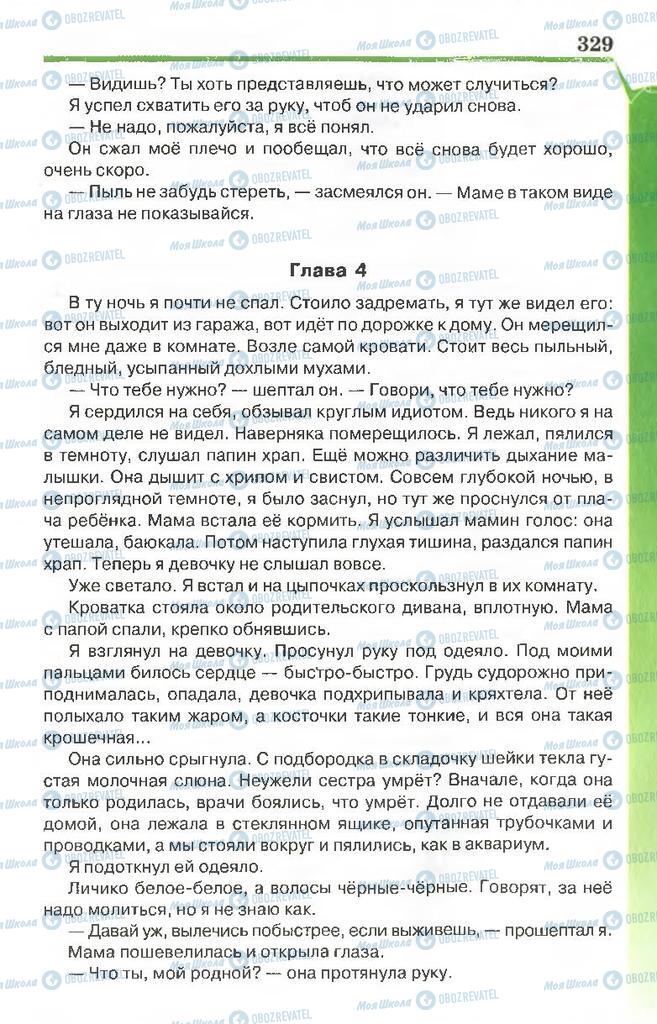 Підручники Російська література 7 клас сторінка 329