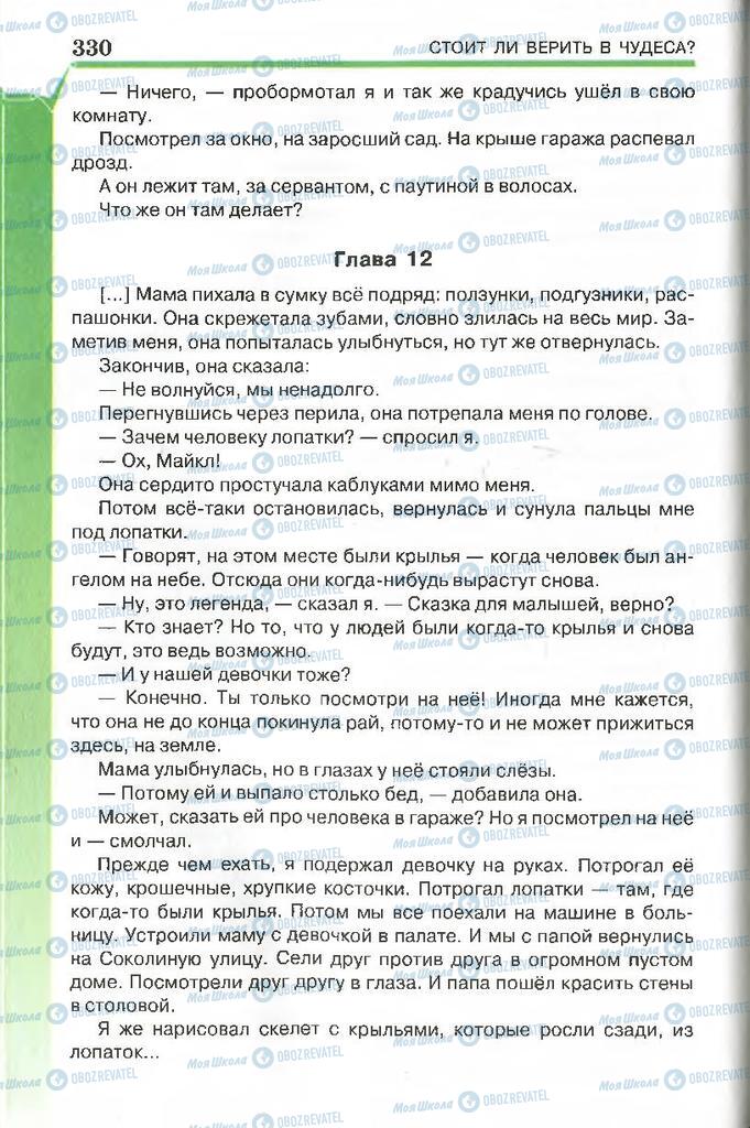 Учебники Русская литература 7 класс страница 330