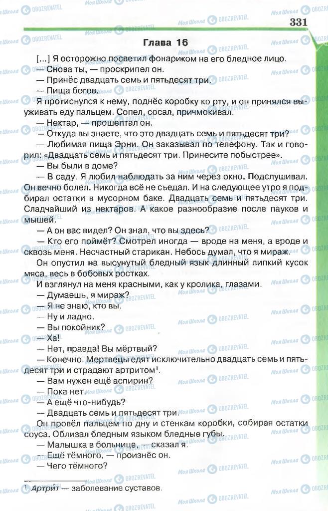 Підручники Російська література 7 клас сторінка 331