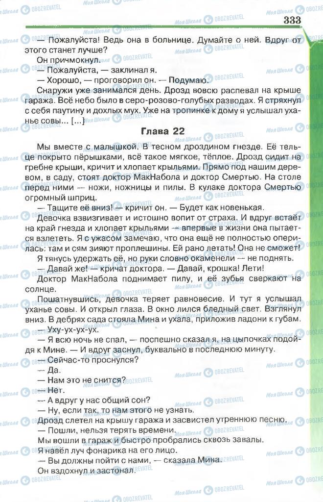 Підручники Російська література 7 клас сторінка 333