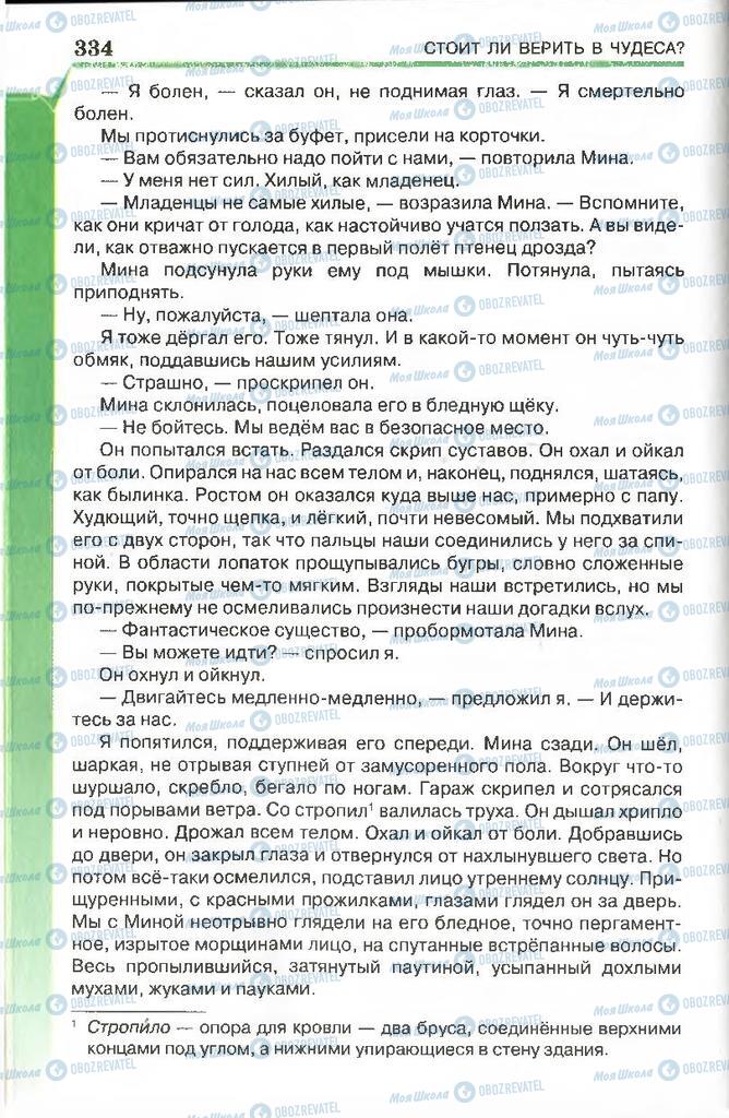 Учебники Русская литература 7 класс страница 334