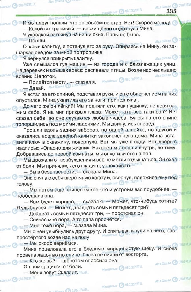 Учебники Русская литература 7 класс страница 335
