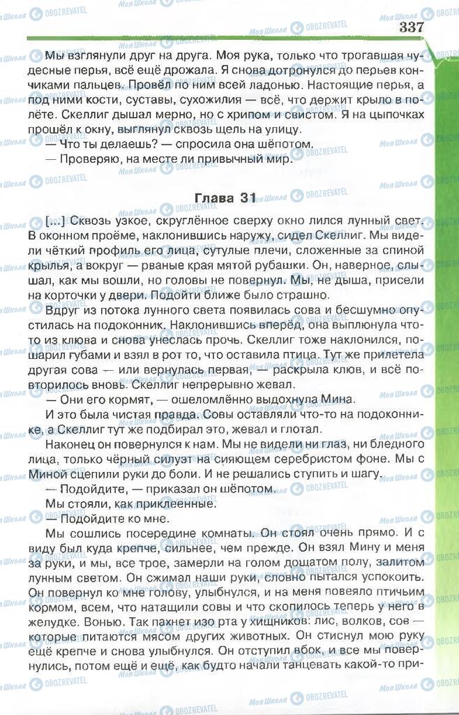 Учебники Русская литература 7 класс страница 337
