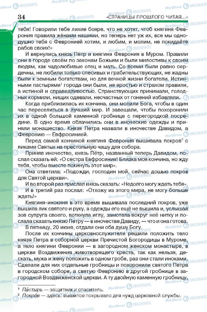 Підручники Російська література 7 клас сторінка 34