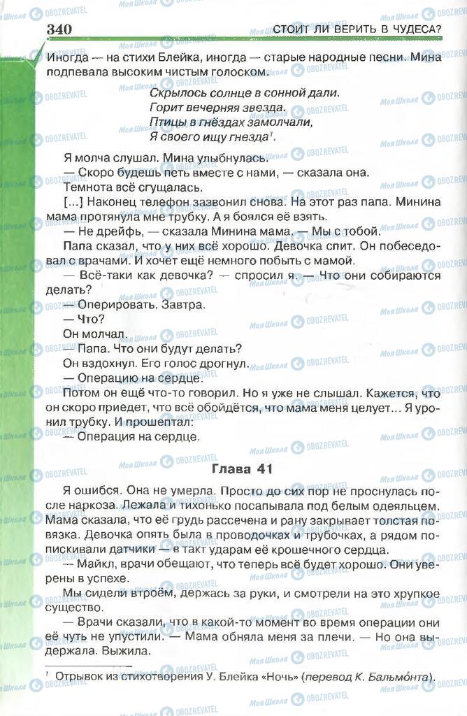 Учебники Русская литература 7 класс страница 340