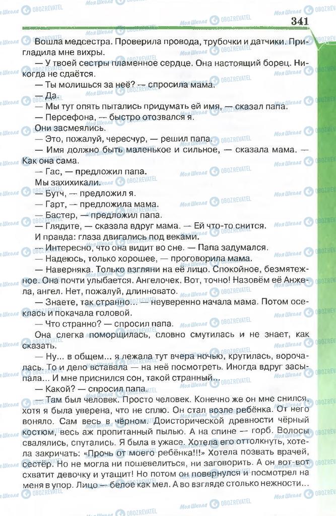 Підручники Російська література 7 клас сторінка 341