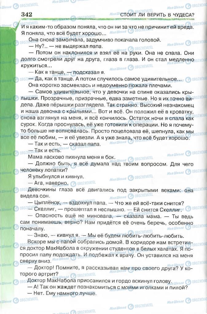 Учебники Русская литература 7 класс страница 342