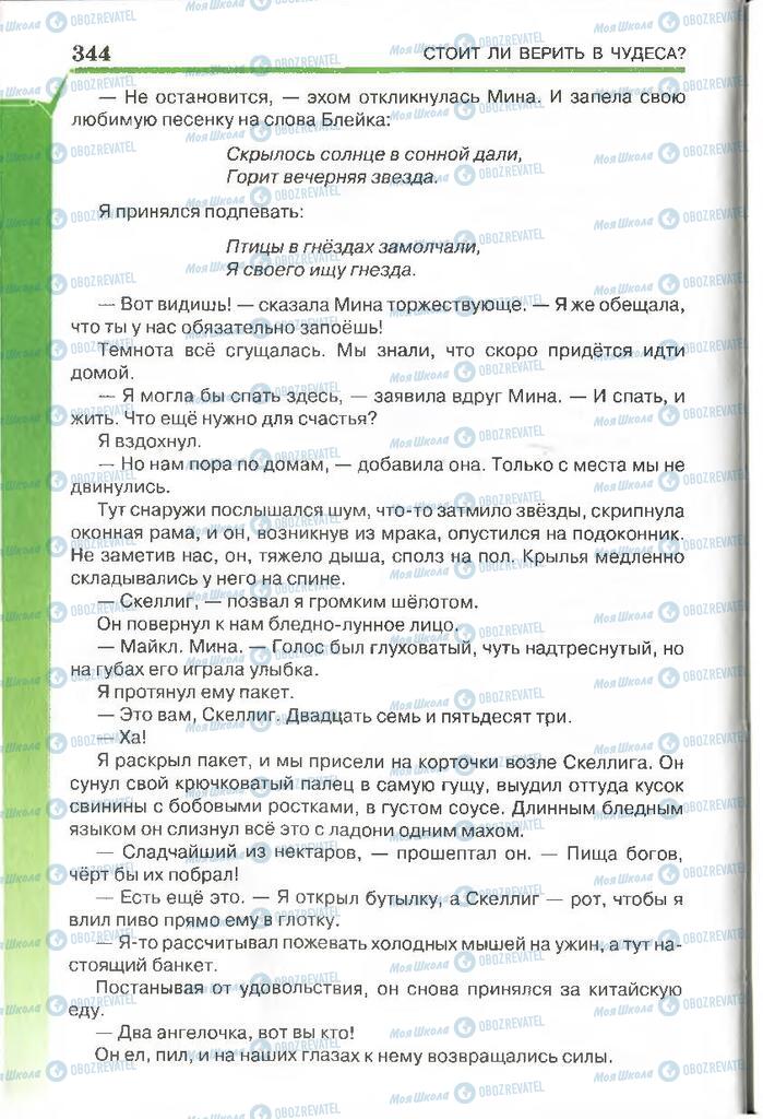 Учебники Русская литература 7 класс страница 344