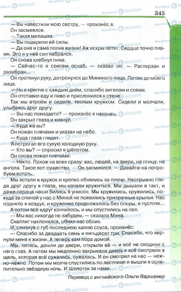 Учебники Русская литература 7 класс страница 345