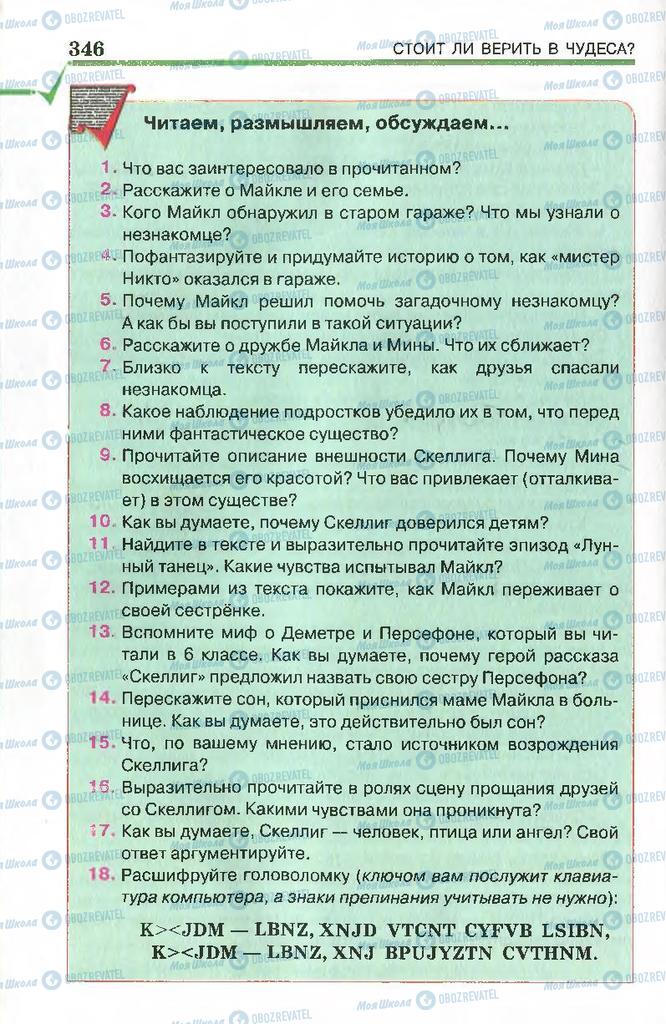 Учебники Русская литература 7 класс страница 346