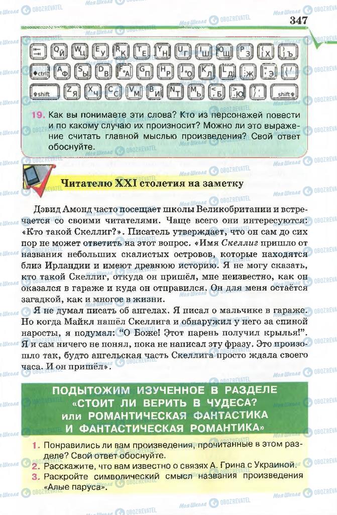 Учебники Русская литература 7 класс страница 347