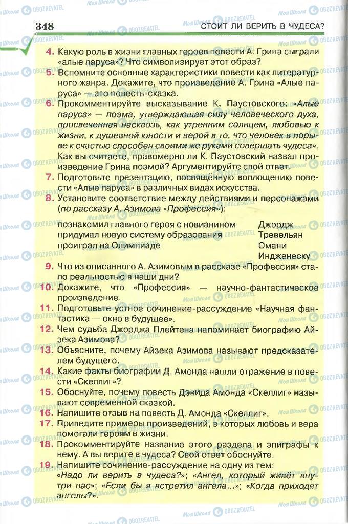 Підручники Російська література 7 клас сторінка 348