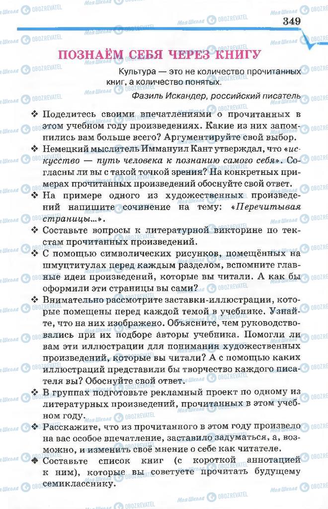 Учебники Русская литература 7 класс страница 349