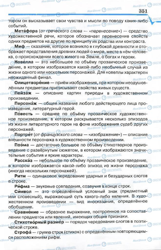Учебники Русская литература 7 класс страница  351
