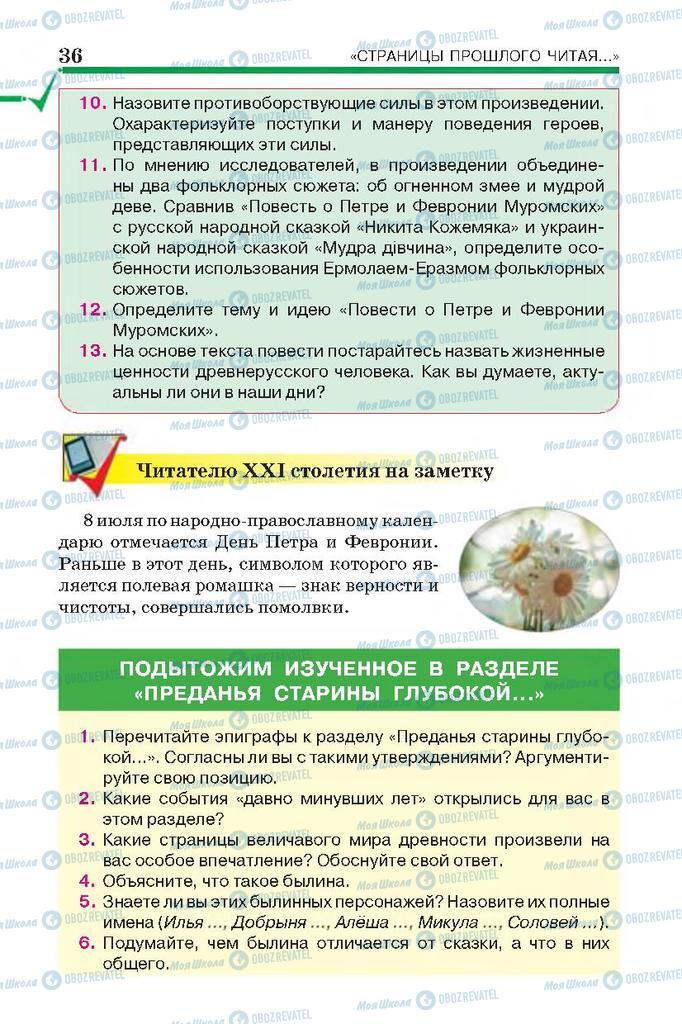 Учебники Русская литература 7 класс страница 36