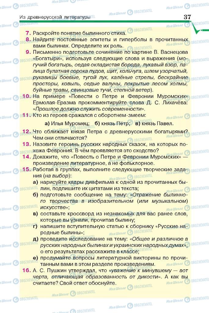 Підручники Російська література 7 клас сторінка 37