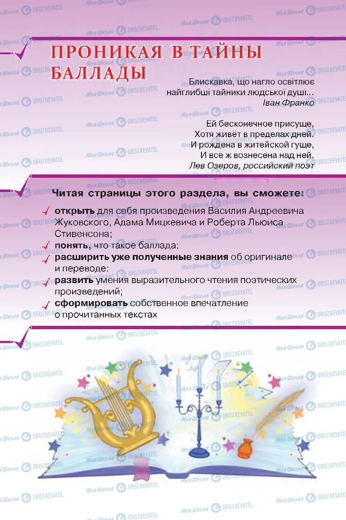 Підручники Російська література 7 клас сторінка 38