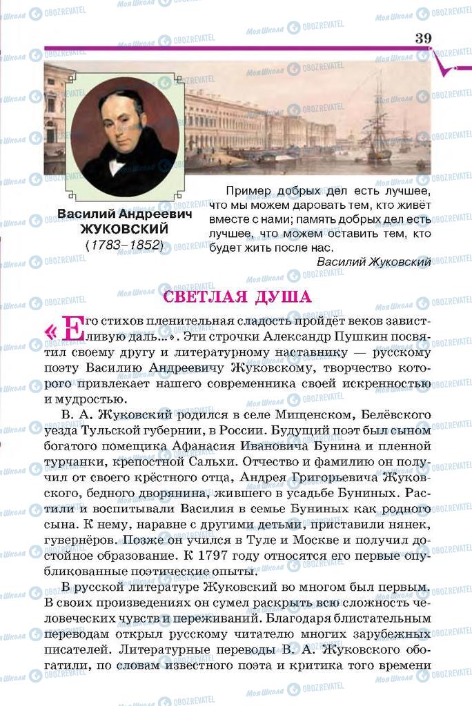 Підручники Російська література 7 клас сторінка  39