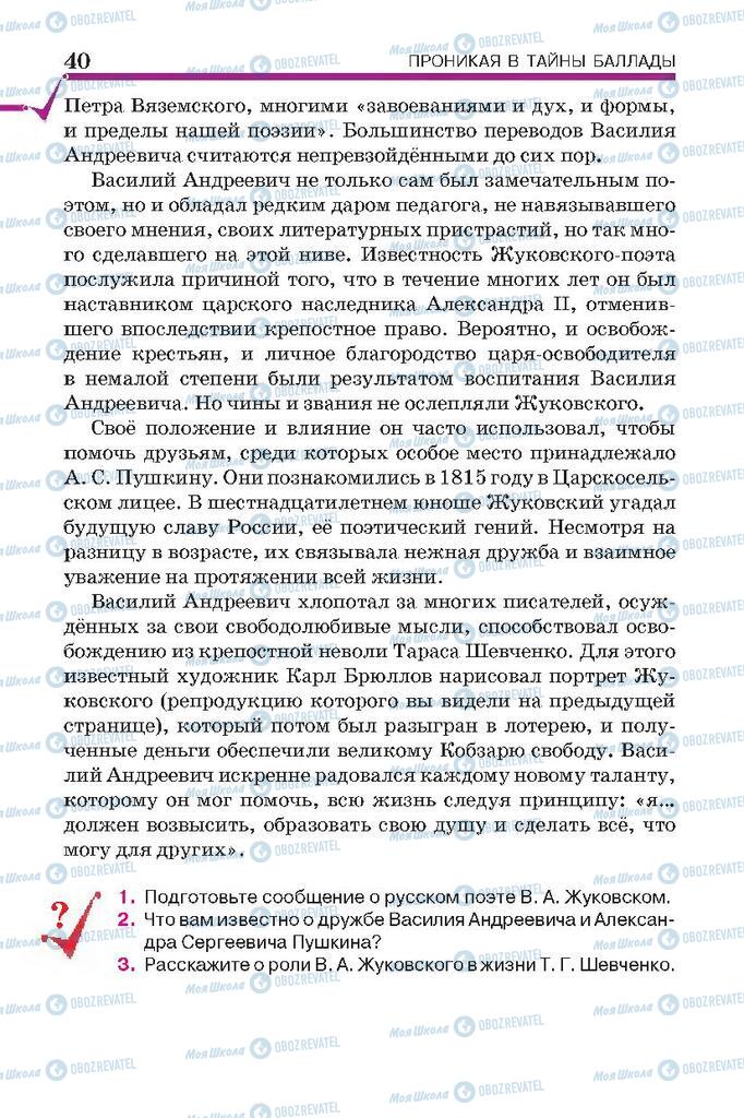 Підручники Російська література 7 клас сторінка  40