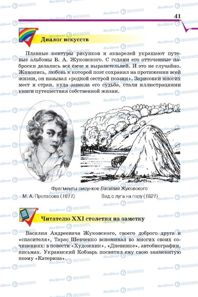 Підручники Російська література 7 клас сторінка 41