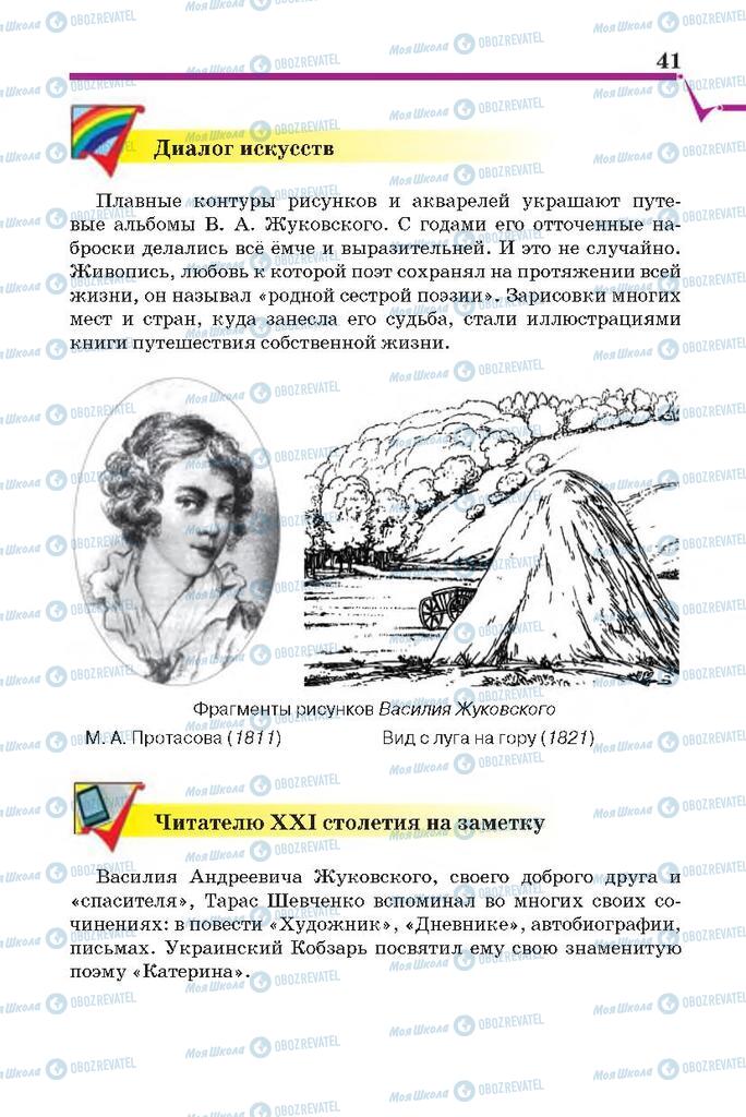 Учебники Русская литература 7 класс страница 41
