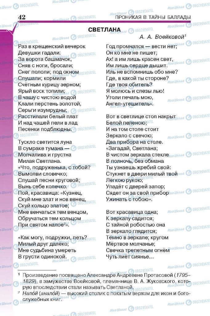 Підручники Російська література 7 клас сторінка 42