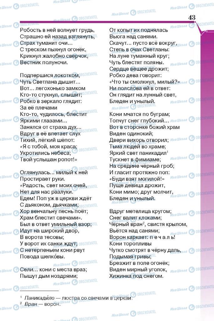 Підручники Російська література 7 клас сторінка 43