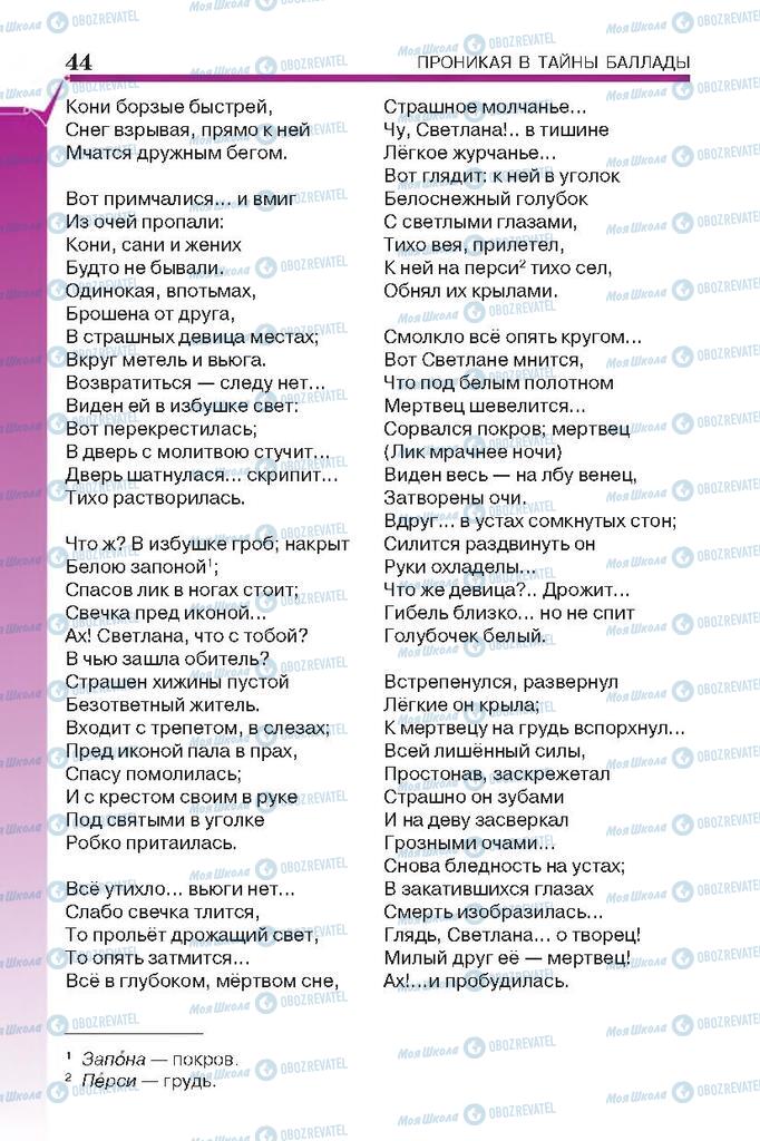 Підручники Російська література 7 клас сторінка 44