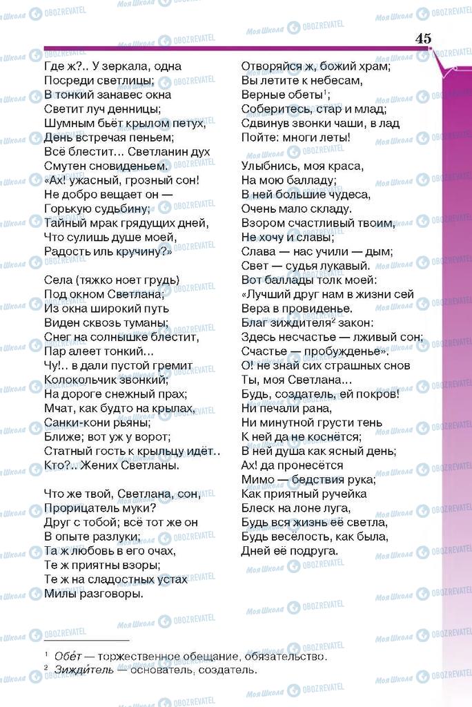 Учебники Русская литература 7 класс страница 45