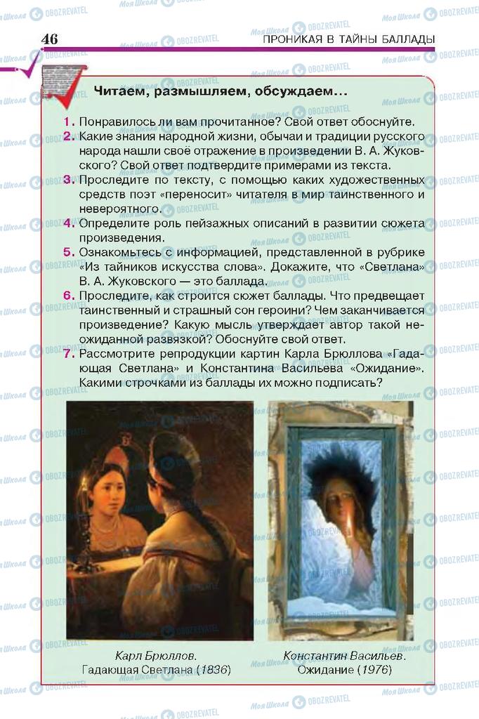 Учебники Русская литература 7 класс страница 46