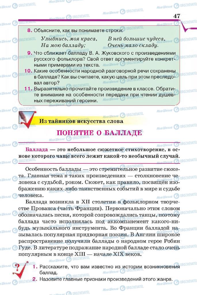Учебники Русская литература 7 класс страница 47