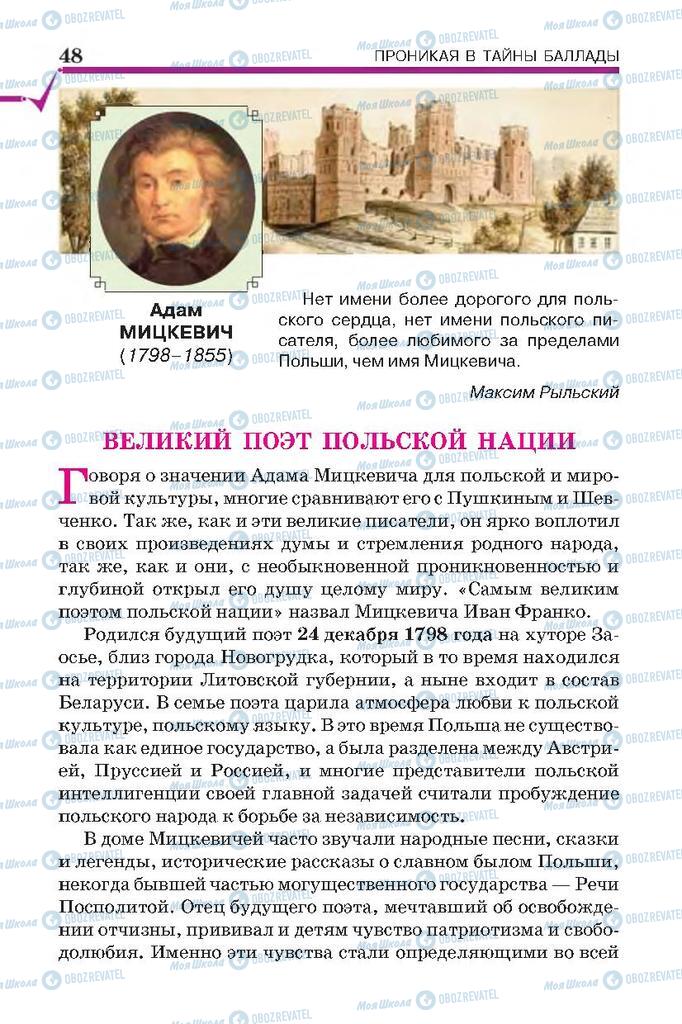 Учебники Русская литература 7 класс страница 48