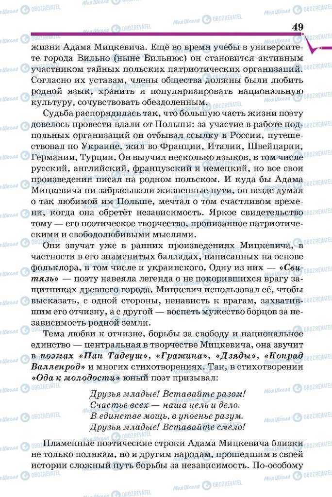 Підручники Російська література 7 клас сторінка 49